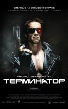 The Terminator 1: Yok edici (1984)